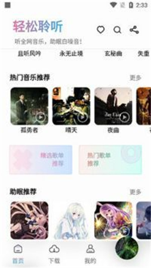 聆听音乐APP官方正版截图1