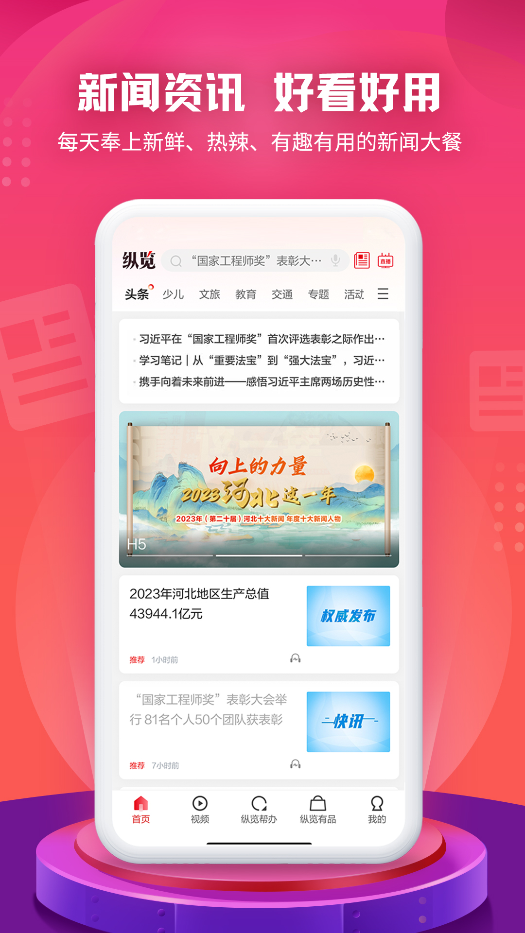 纵览新闻APP手机版截图4