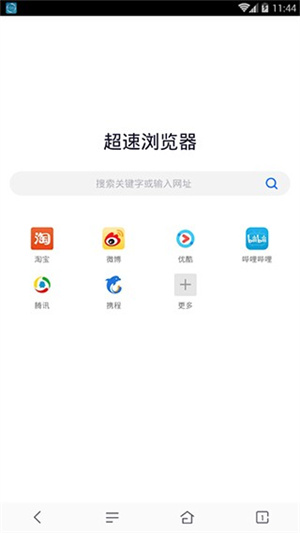 超速浏览器极速版截图1