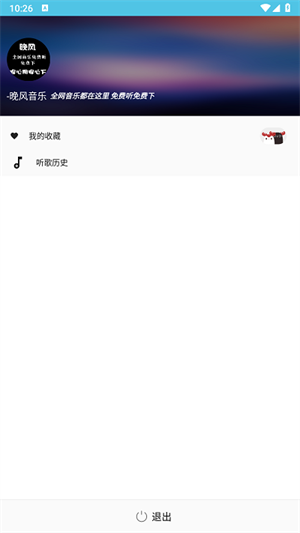 晚风音乐APP手机官方版截图2