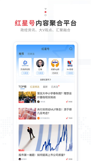 红星新闻APP官方正版截图1