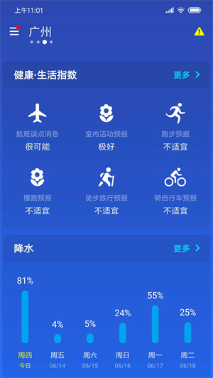 简约天气安卓版中文版截图1