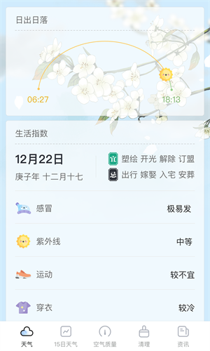 荔枝天气APP官方最新版截图2