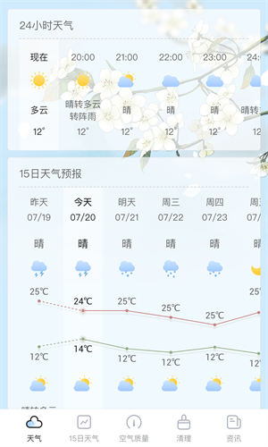 荔枝天气APP官方最新版截图3