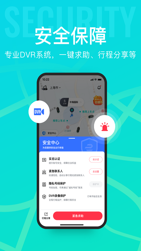 享道出行APP官方正版截图2