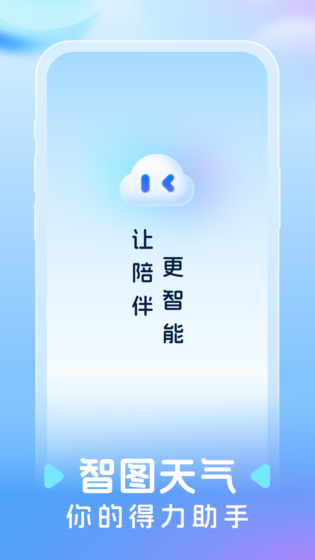 智图天气APP手机版截图3