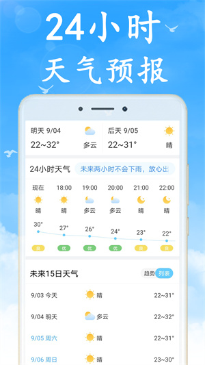 天气非常准APP官方最新版截图1