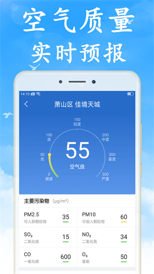 天气非常准APP官方最新版截图2