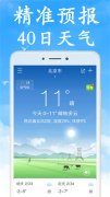 天气非常准APP官方最新版