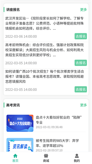 OK志愿APP官方版截图2