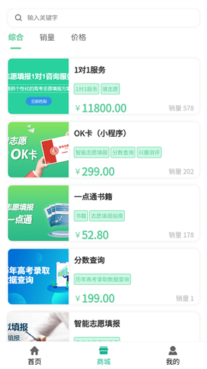 OK志愿APP官方版截图3