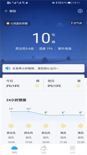 暖阳天气APP手机官方版截图1