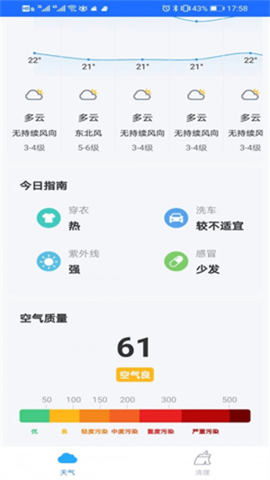 暖阳天气APP手机官方版截图2