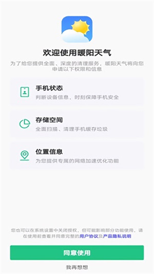 暖阳天气APP手机官方版截图3