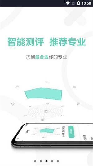 知涯志愿APP手机官方版截图2