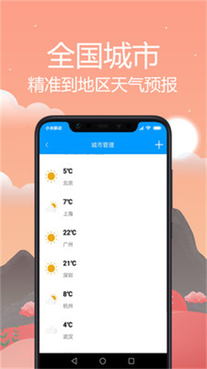 气象天气通APP官方最新版截图3