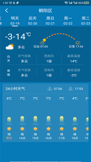 会心天气APP手机官方版截图2