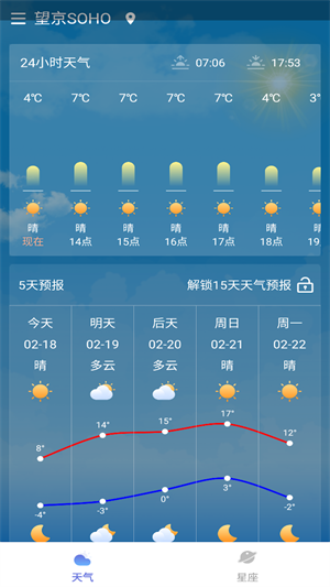 会心天气APP手机官方版截图3