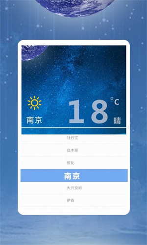 凡宇天气APP手机官方版截图2