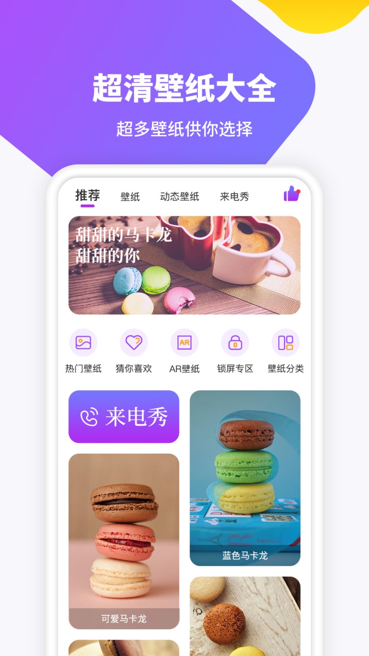 主题高清壁纸手机版截图3