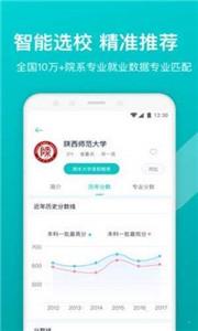 志愿优录APP官方正版截图3