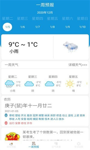 早看天气APP安卓手机版截图3