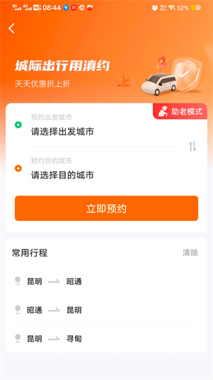 滇约出行APP手机版截图1