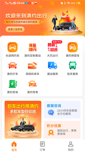 滇约出行APP手机版截图4