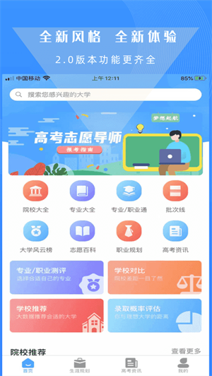 高考志愿导师APP官方正版截图2