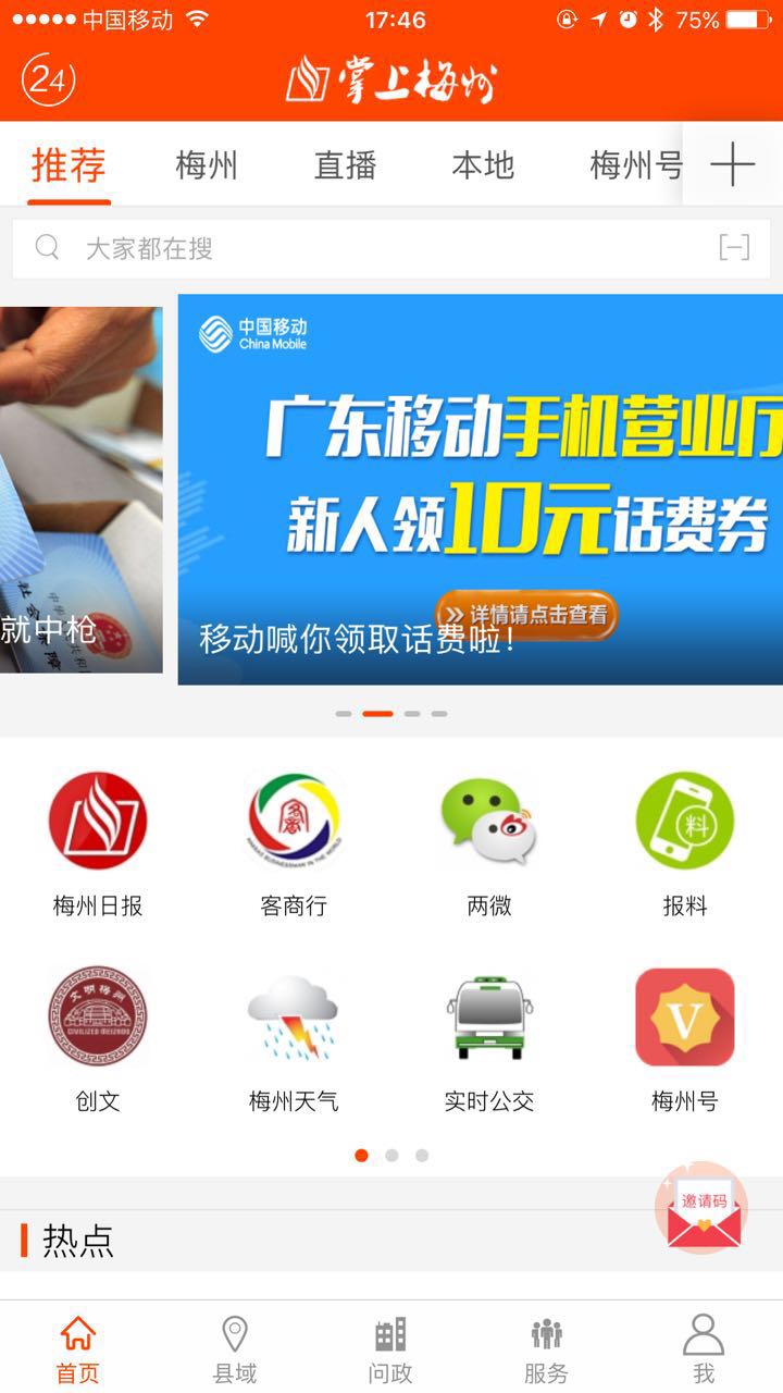 掌上梅州APP安卓官方版截图4