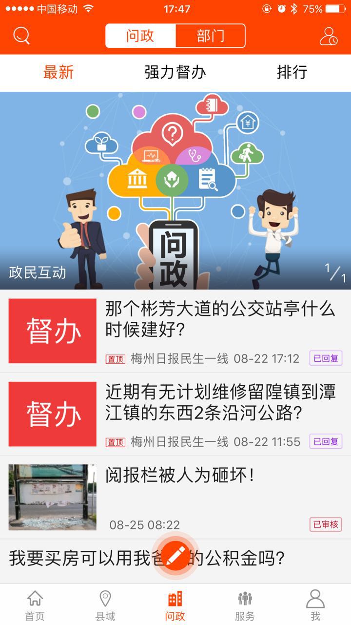 掌上梅州APP安卓官方版截图2