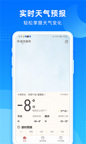 秋风天气最新版截图3