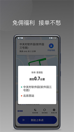 明智出行APP手机版截图1