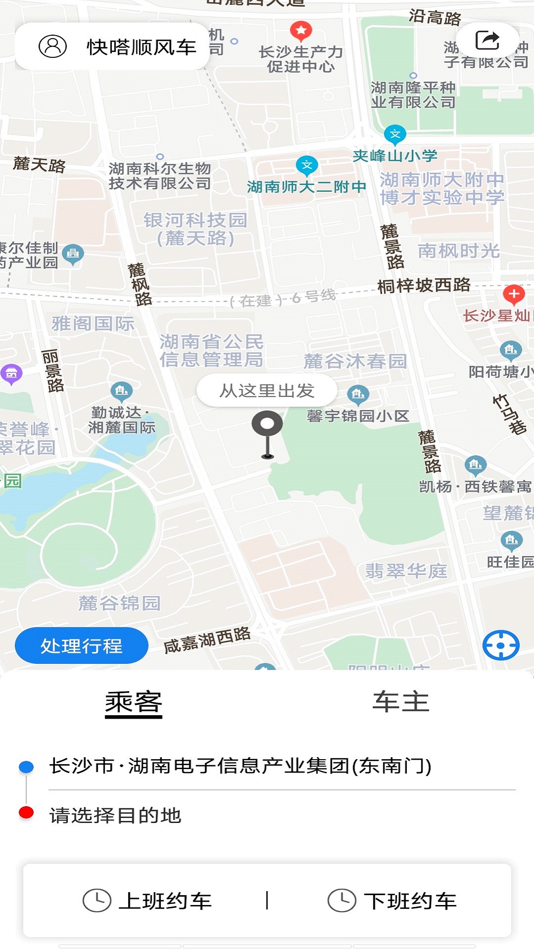 快嗒顺风车APP手机版截图1