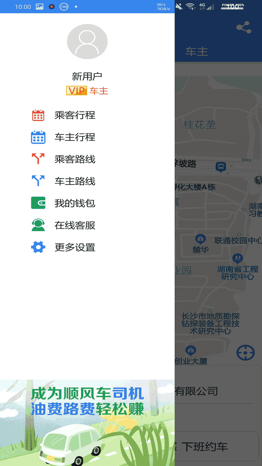 快嗒顺风车APP手机版截图3