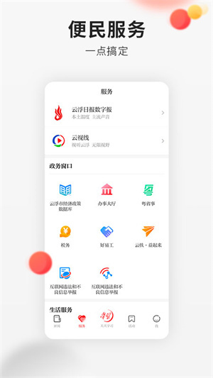 云浮通移动客户端截图1