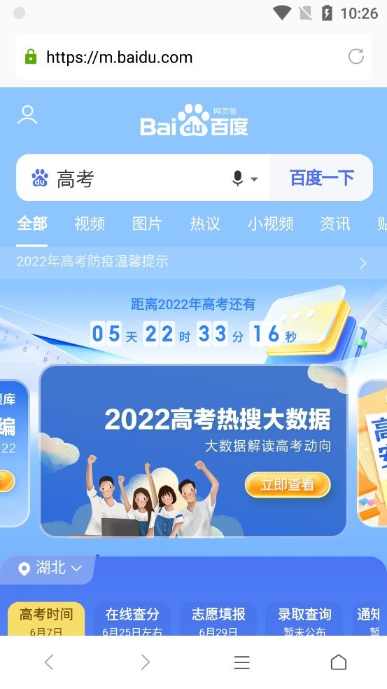 蘑菇浏览器最新中文版截图1