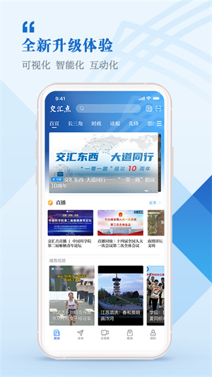 交汇点新闻APP手机官方版截图1