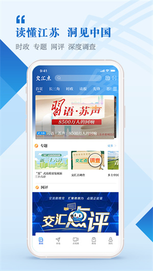 交汇点新闻APP手机官方版截图3