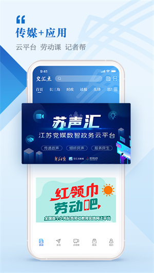 交汇点新闻APP手机官方版截图2