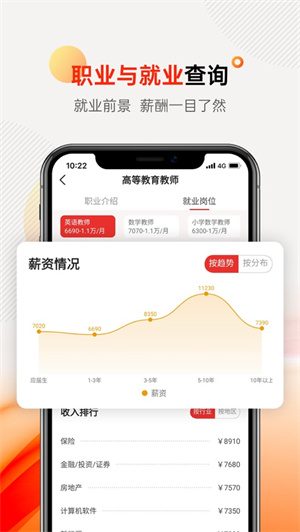 掌上志愿APP安卓官方版截图3