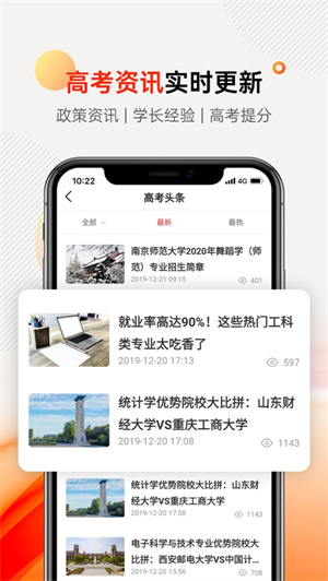 掌上志愿APP安卓官方版截图1