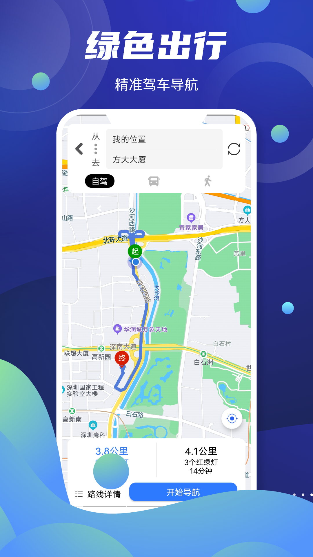 百斗导航APP最新版截图3