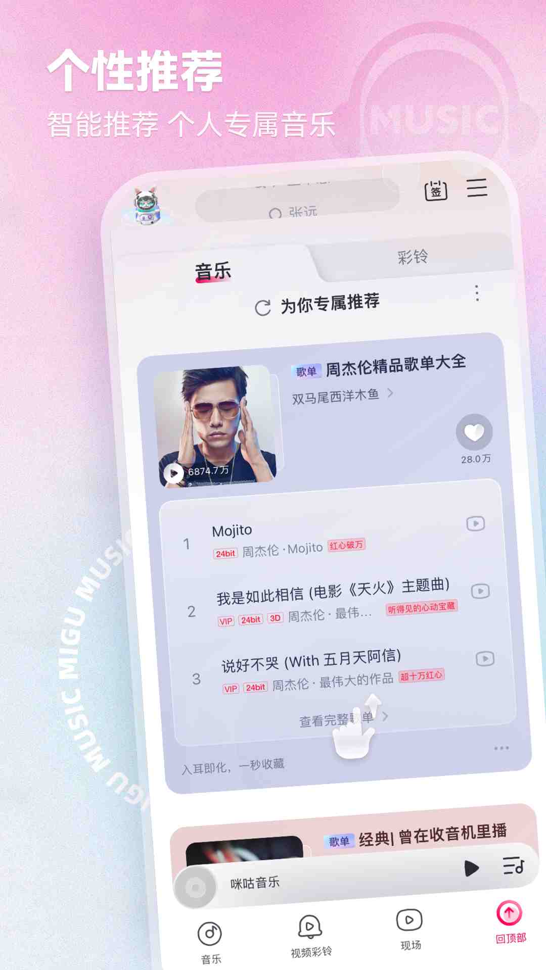 咪咕音乐官方最新版截图4