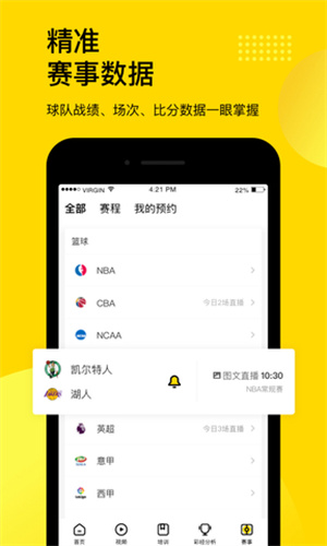 企鹅体育APP最新版截图1