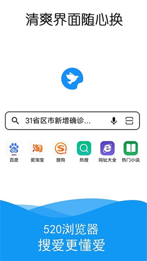 520浏览器触屏版截图2