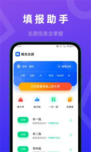 推测志愿APP最新版截图2