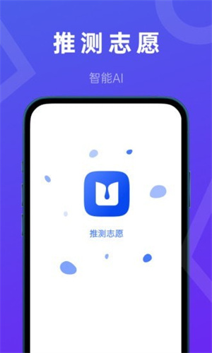 推测志愿APP最新版截图1