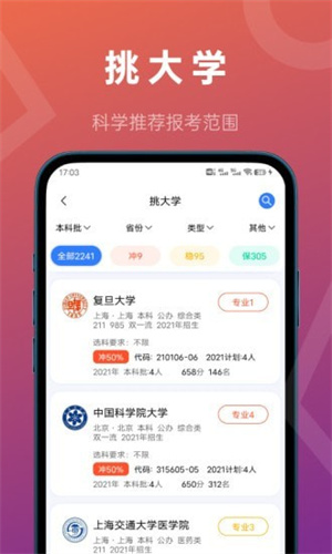 推测志愿APP最新版截图3