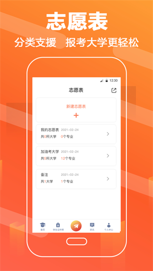 报考志愿APP最新版截图2